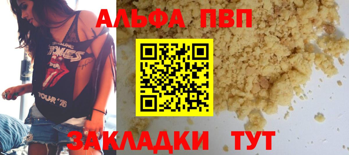 A PVP  A-PVP мука  Искитим  Альфа ПВП СК КРИС  наркотики  A-PVP Соль  Вход с VPN 