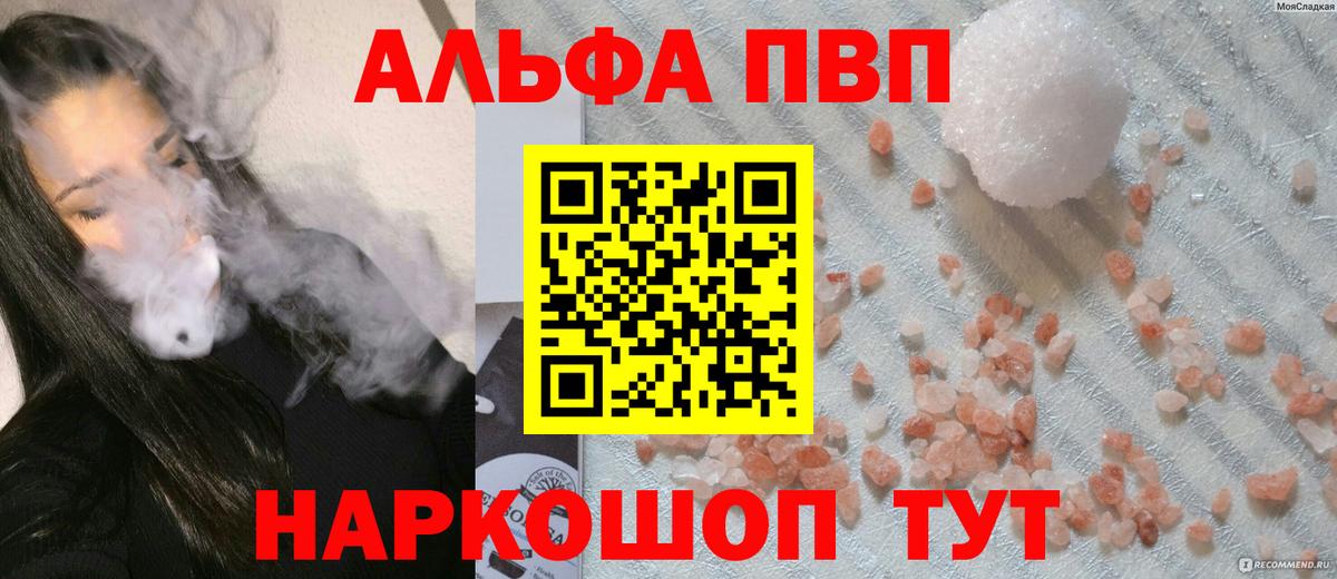 А ПВП Соль  А ПВП Crystall  Alpha PVP  Alpha-PVP Crystall  Искитим 