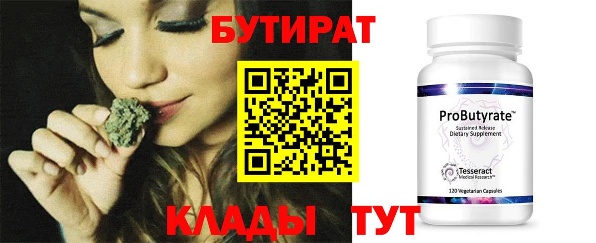 БУТИРАТ BDO Искитим