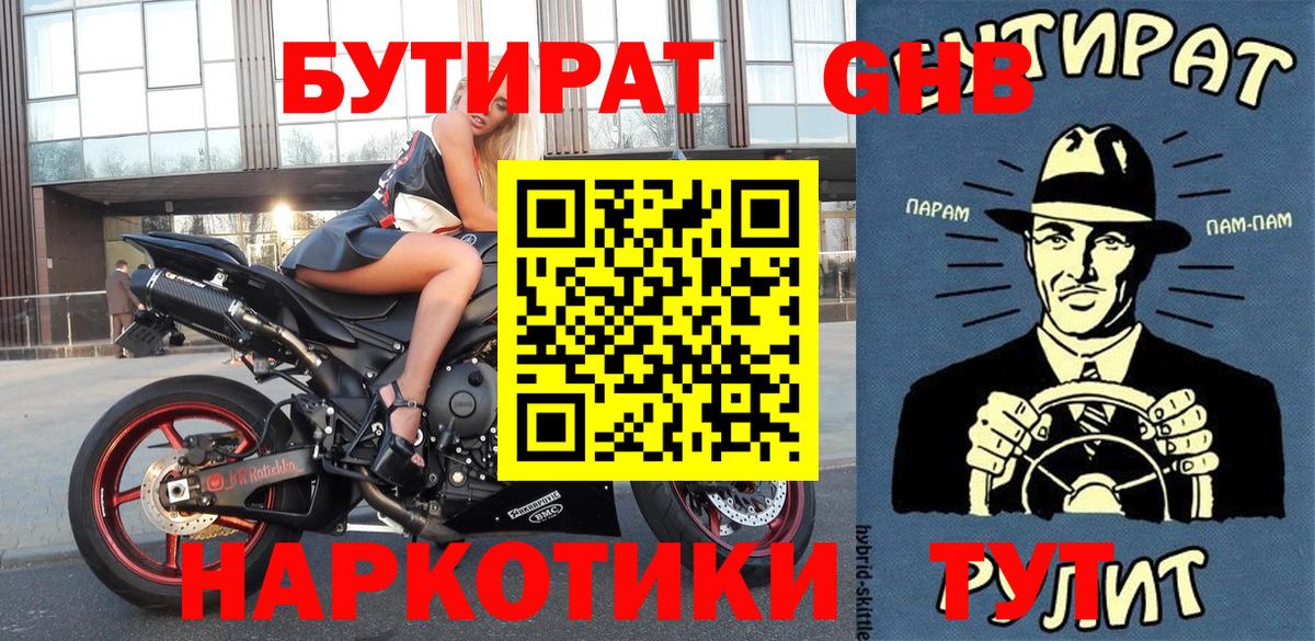 БУТИРАТ  Бутират оксана  Вход с VPN  Искитим 
