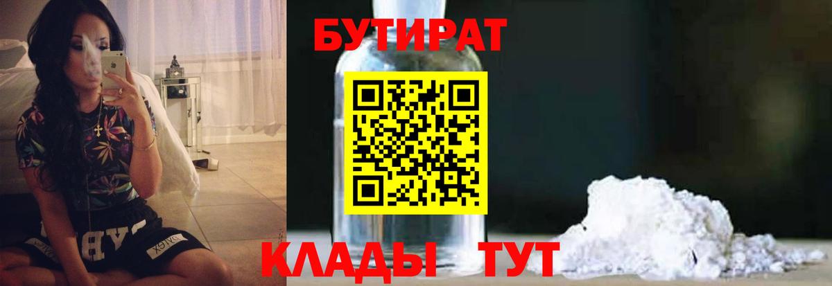 БУТИРАТ GHB Искитим