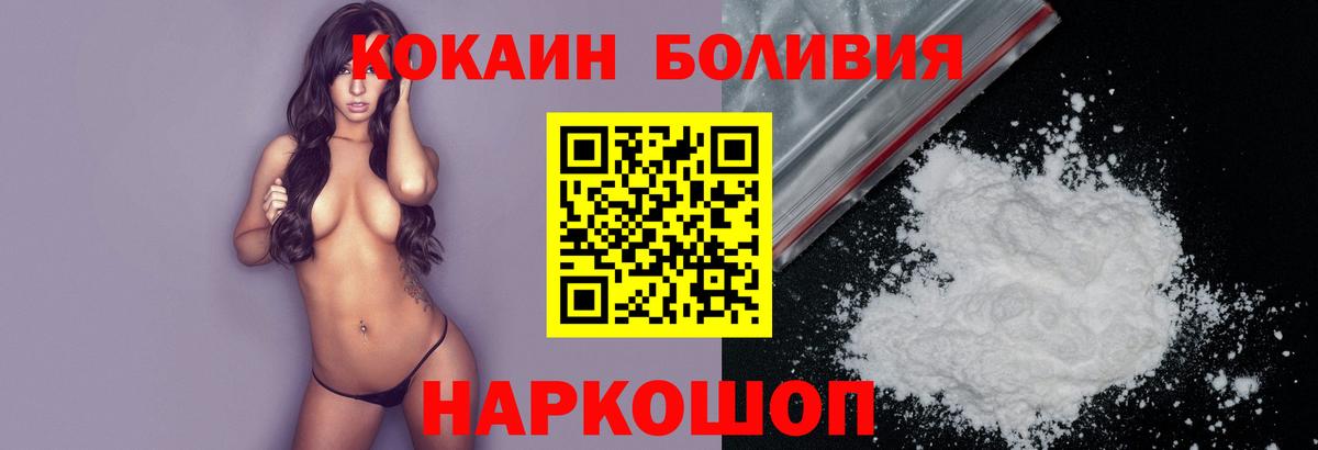 Кокаин Боливия  Кокаин 97%  Вход с VPN  Искитим 