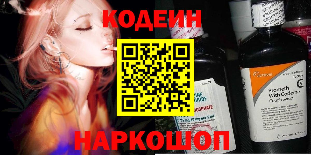 Искитим  Кодеиновый сироп Lean напиток Lean (лин)  Кодеин напиток Lean (лин)  Вход с VPN 