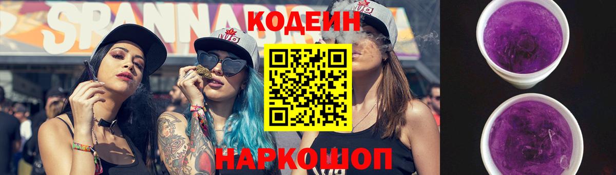 Кодеин Purple Drank  Искитим  Кодеиновый сироп Lean напиток Lean (лин) 