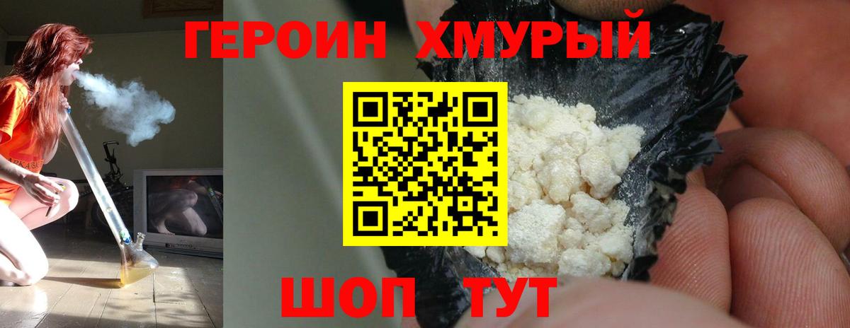 Героин герыч  Вход с VPN  ГЕРОИН  Искитим 