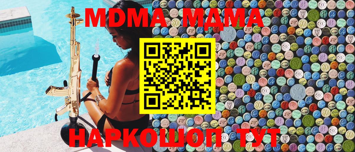 МДМА  Вход с VPN  Искитим  MDMA молли 